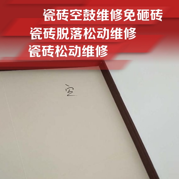 庐阳瓷砖空鼓维修公司分享卫生间墙面瓷砖空鼓