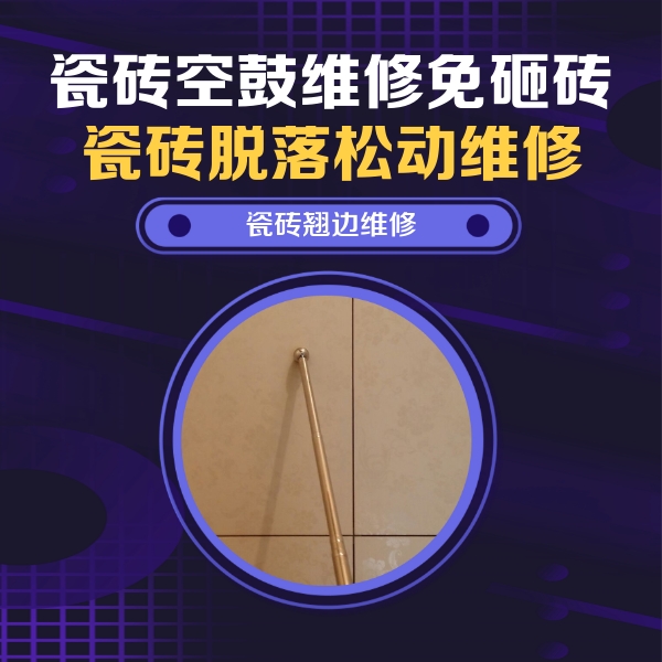 庐阳瓷砖空鼓维修公司分享瓷砖胶的施工厚度对瓷砖空鼓有哪些影响