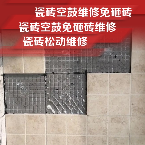 庐阳瓷砖空鼓维修公司分享地砖空鼓维修的知识