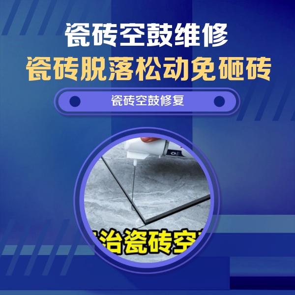 庐阳瓷砖空鼓维修公司分享卫生间瓷砖翘边维修的方法